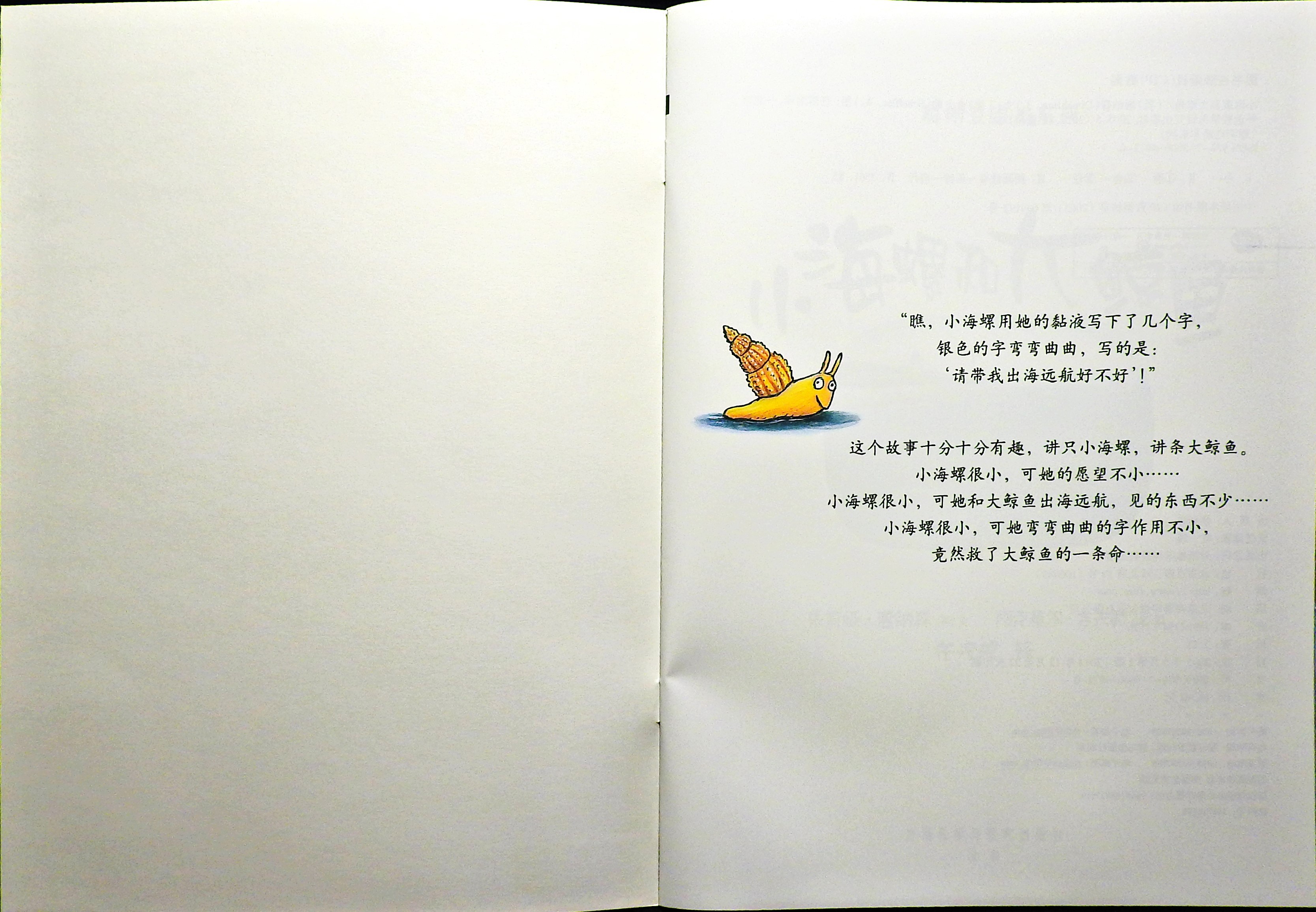 小海螺和大鲸鱼 (02),绘本,绘本故事,绘本阅读,故事书,童书,图画书,课外阅读